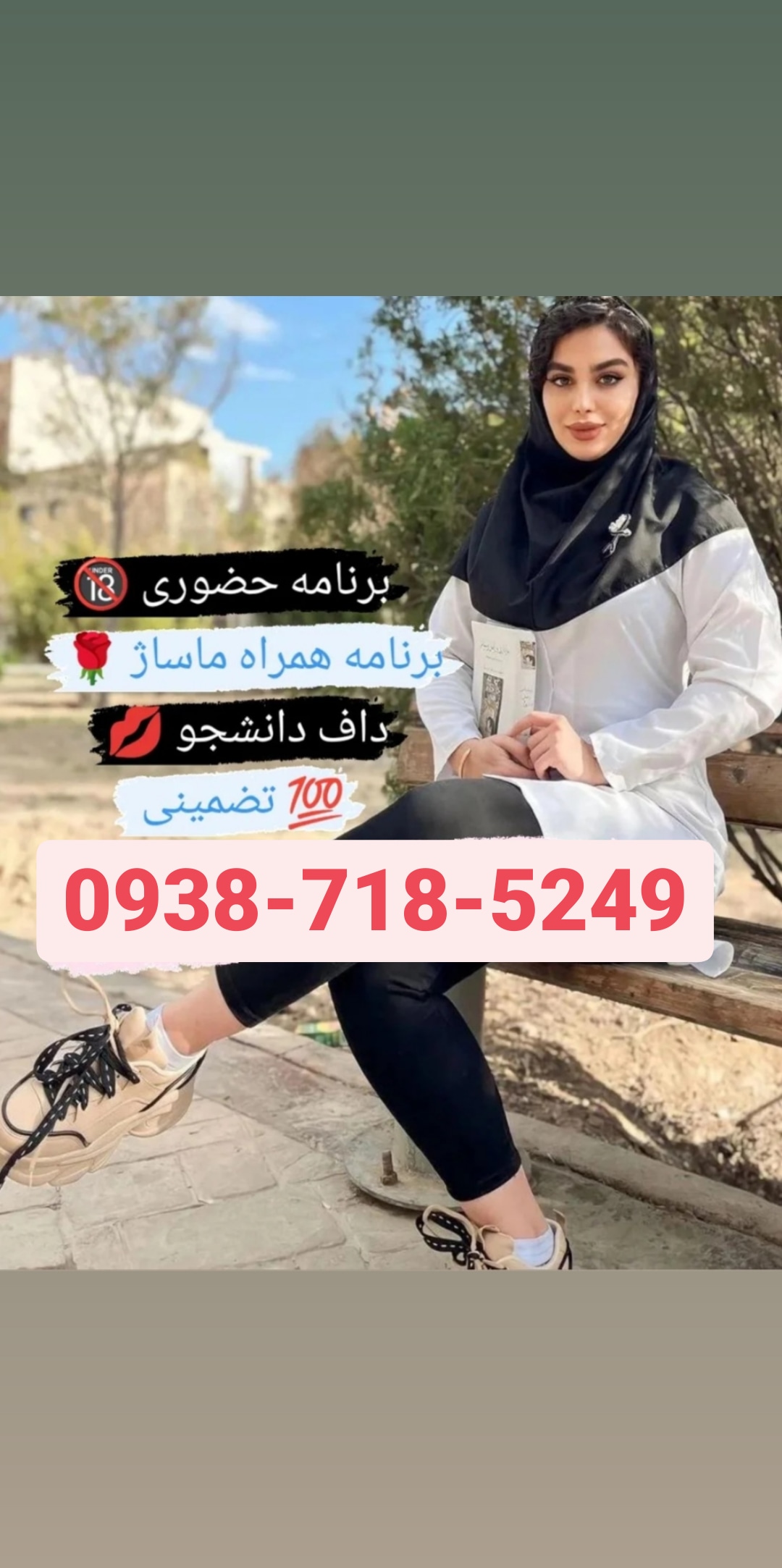 شماره خاله بجنورد09387185249